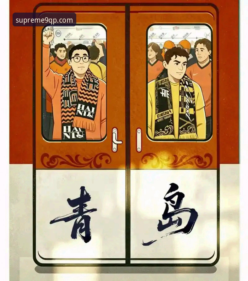揭秘青岛海牛13年复仇背后：一场“棋牌极速对局”级别的逆袭大戏